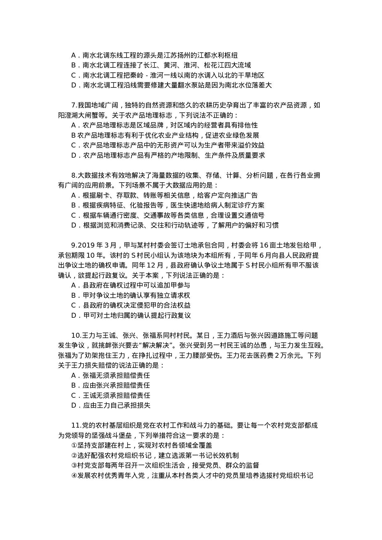 考公2021年江苏公务员考试行测试题（C卷）.docx 第2页