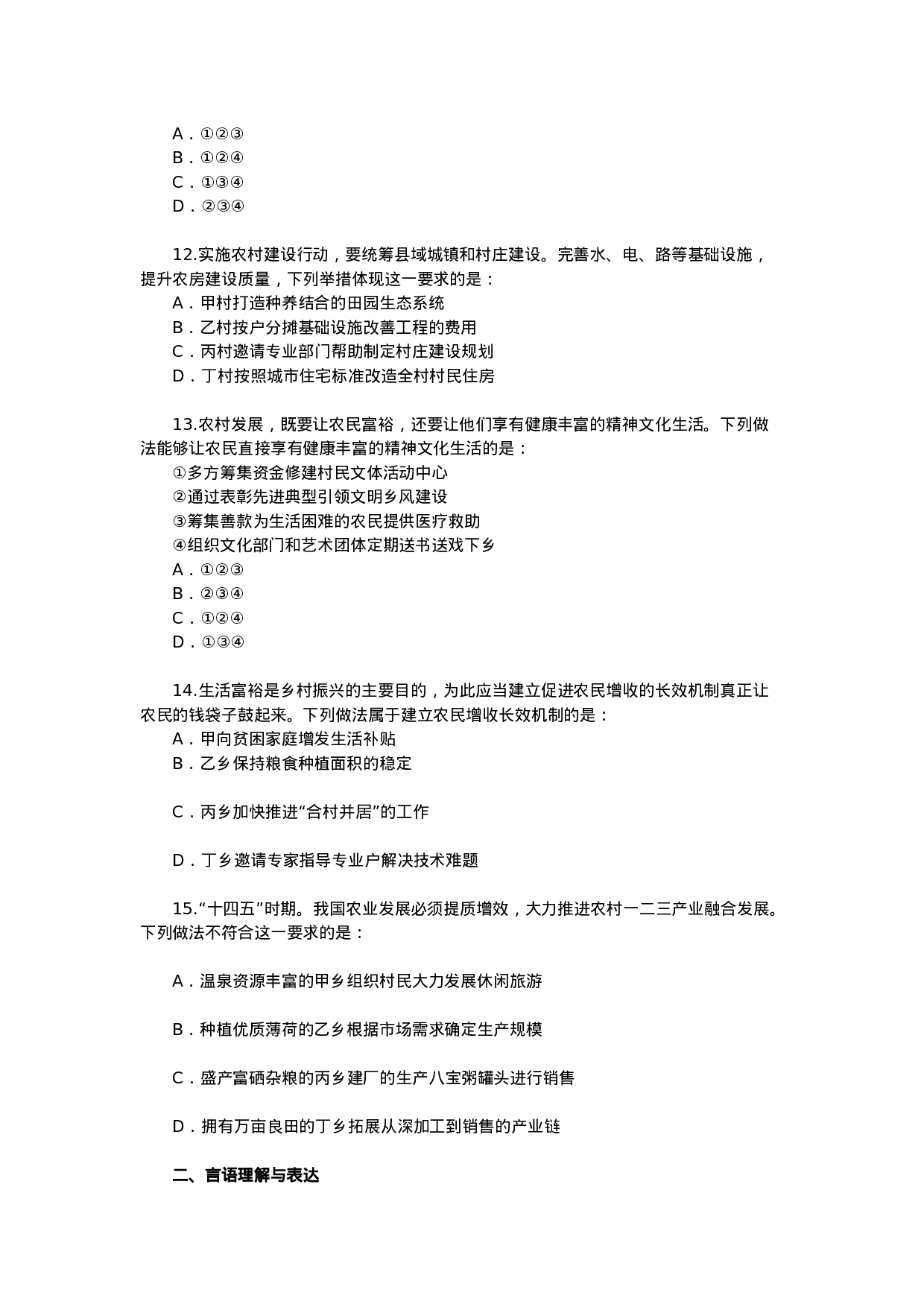 考公2021年江苏公务员考试行测试题（C卷）.docx 第3页