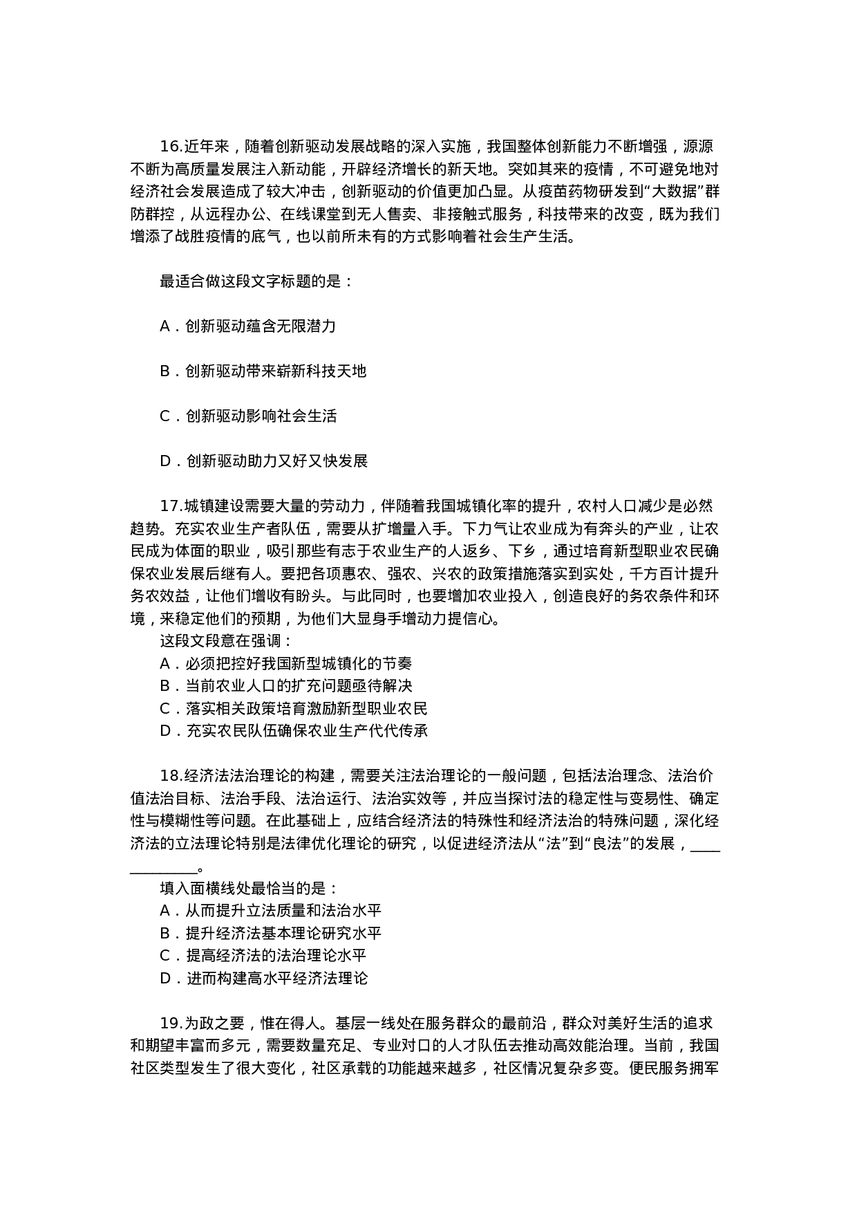 考公2021年江苏公务员考试行测试题（C卷）.docx 第4页