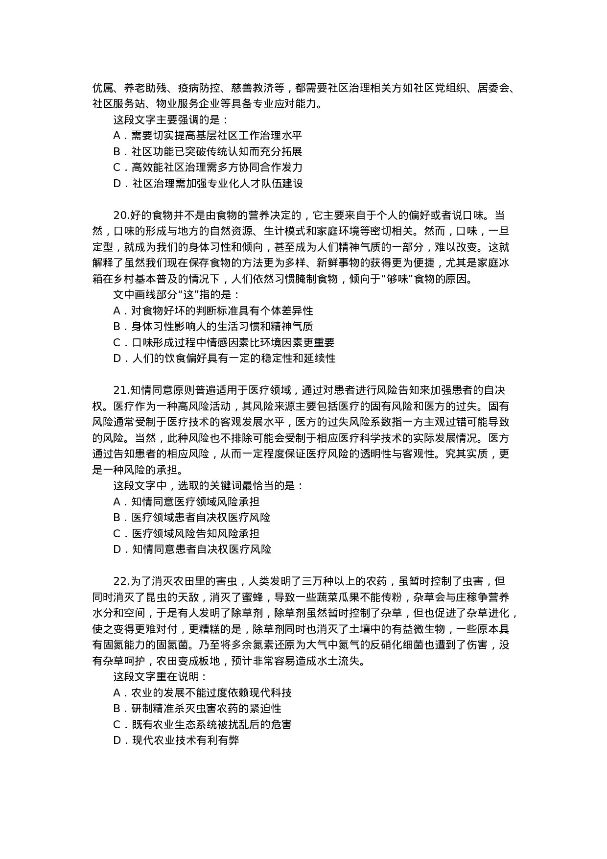 考公2021年江苏公务员考试行测试题（C卷）.docx 第5页