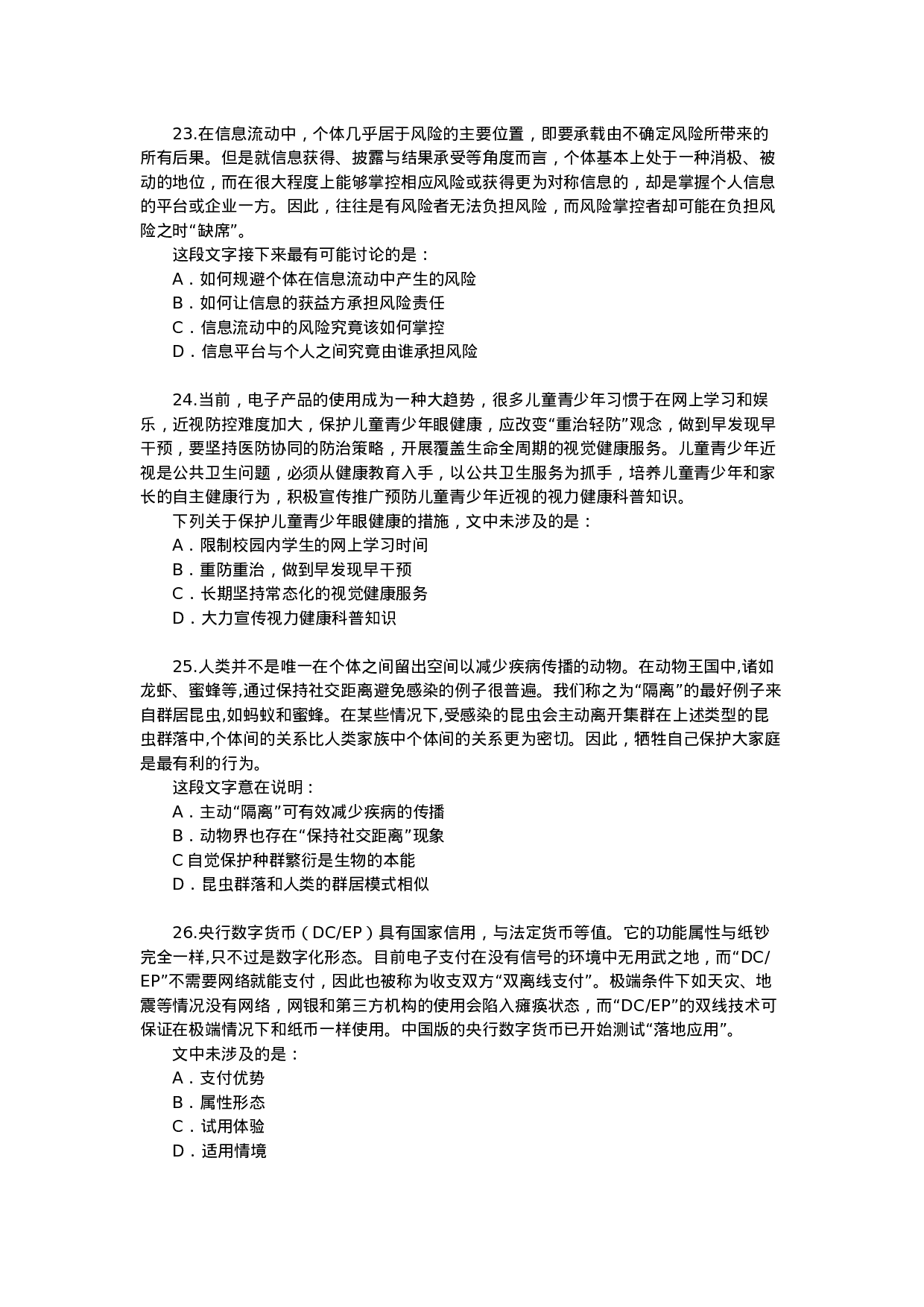 考公2021年江苏公务员考试行测试题（C卷）.docx 第6页