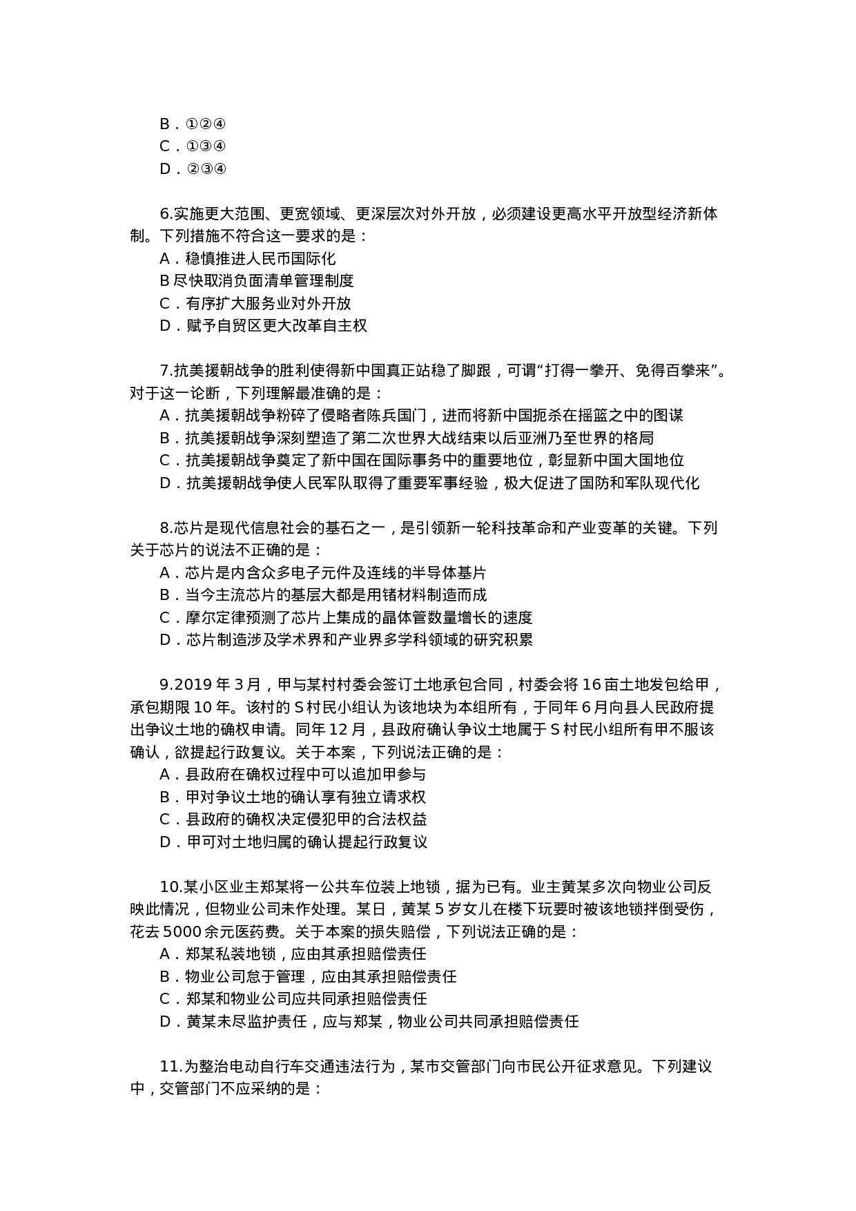 考公2021年江苏公务员考试行测试题（B卷）.docx 第2页