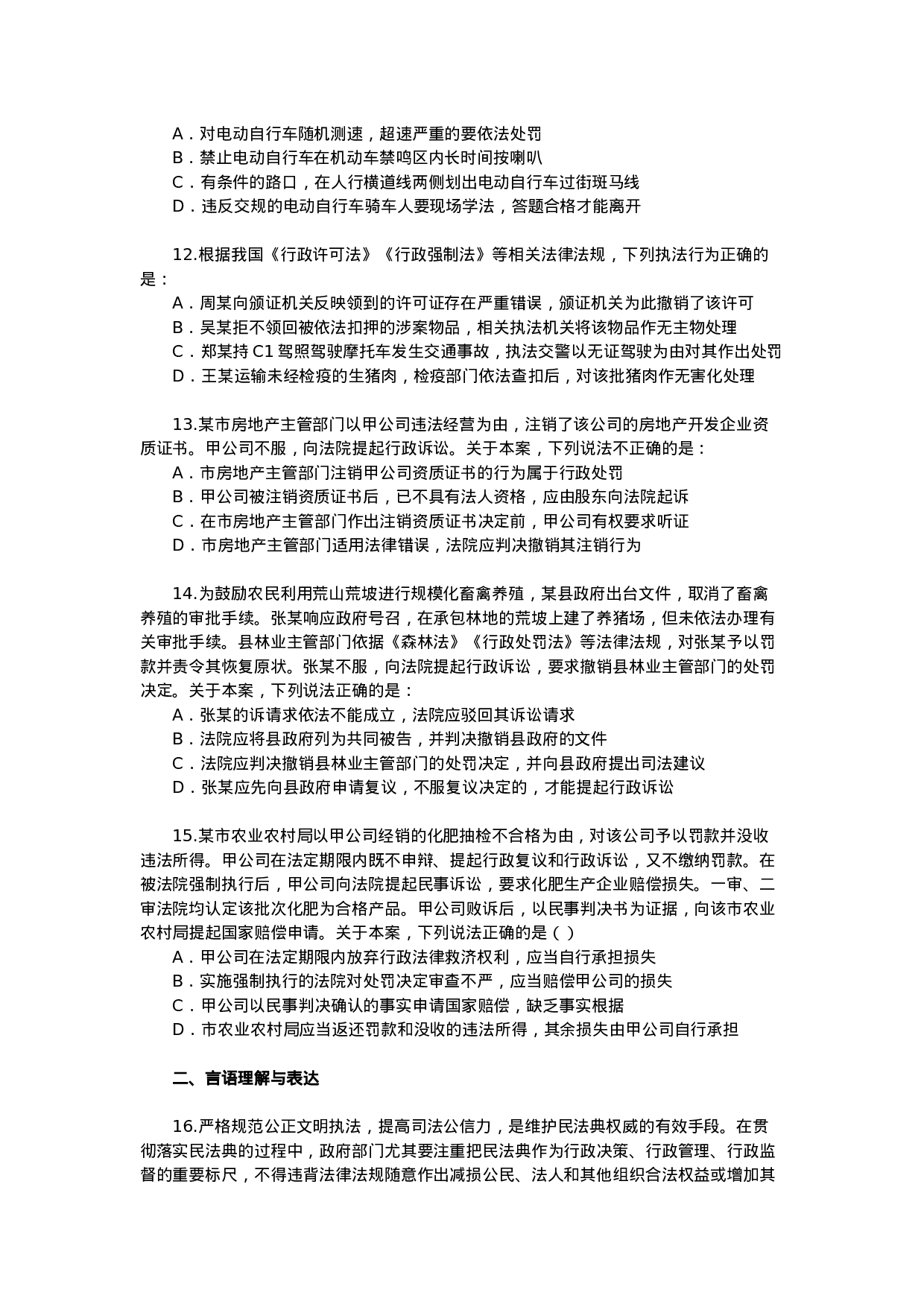 考公2021年江苏公务员考试行测试题（B卷）.docx 第3页