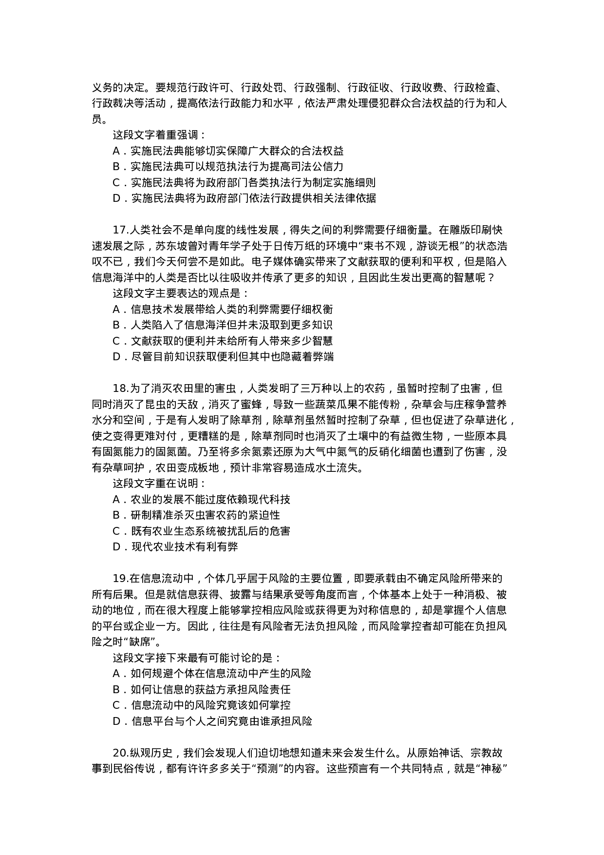 考公2021年江苏公务员考试行测试题（B卷）.docx 第4页