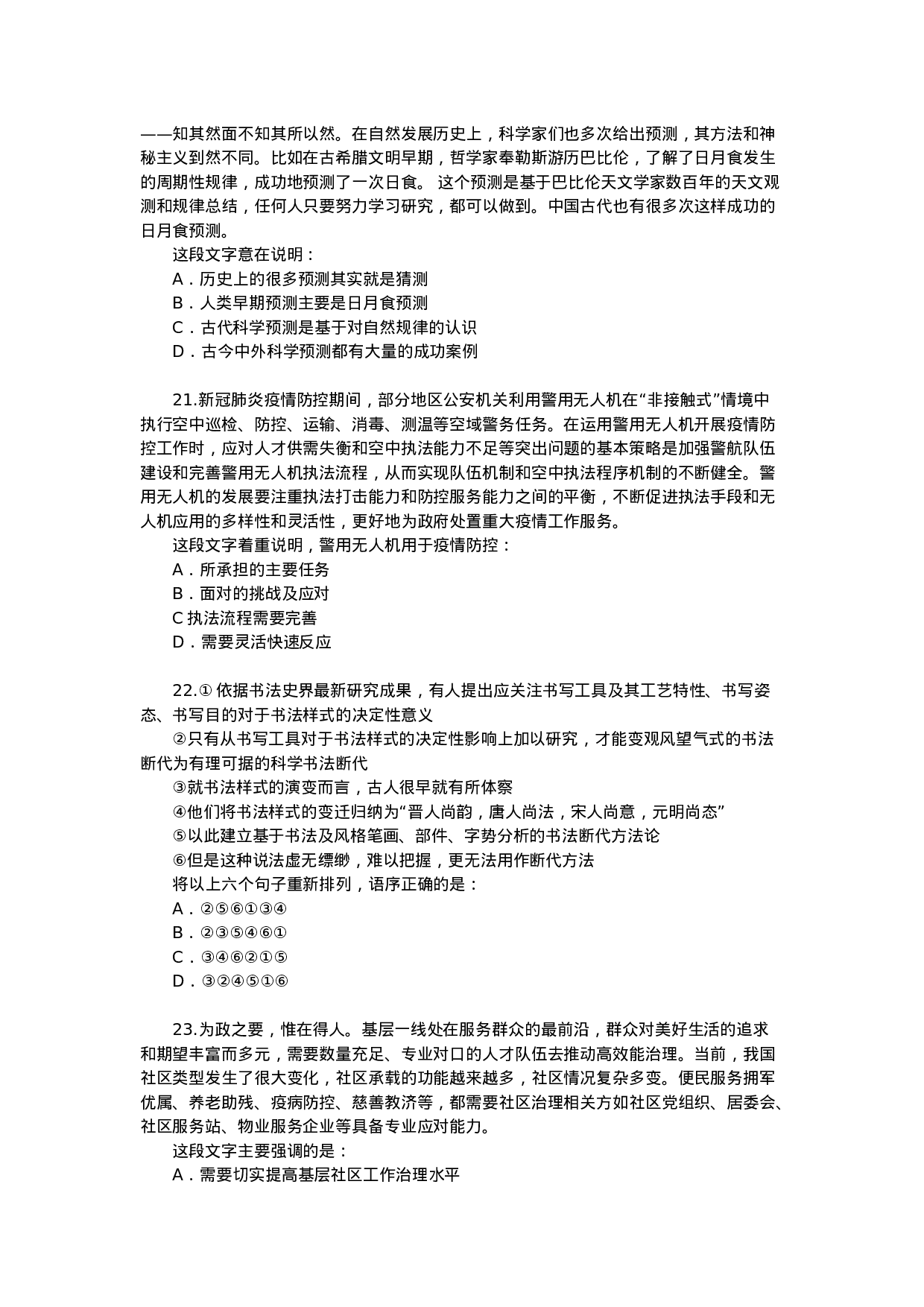考公2021年江苏公务员考试行测试题（B卷）.docx 第5页