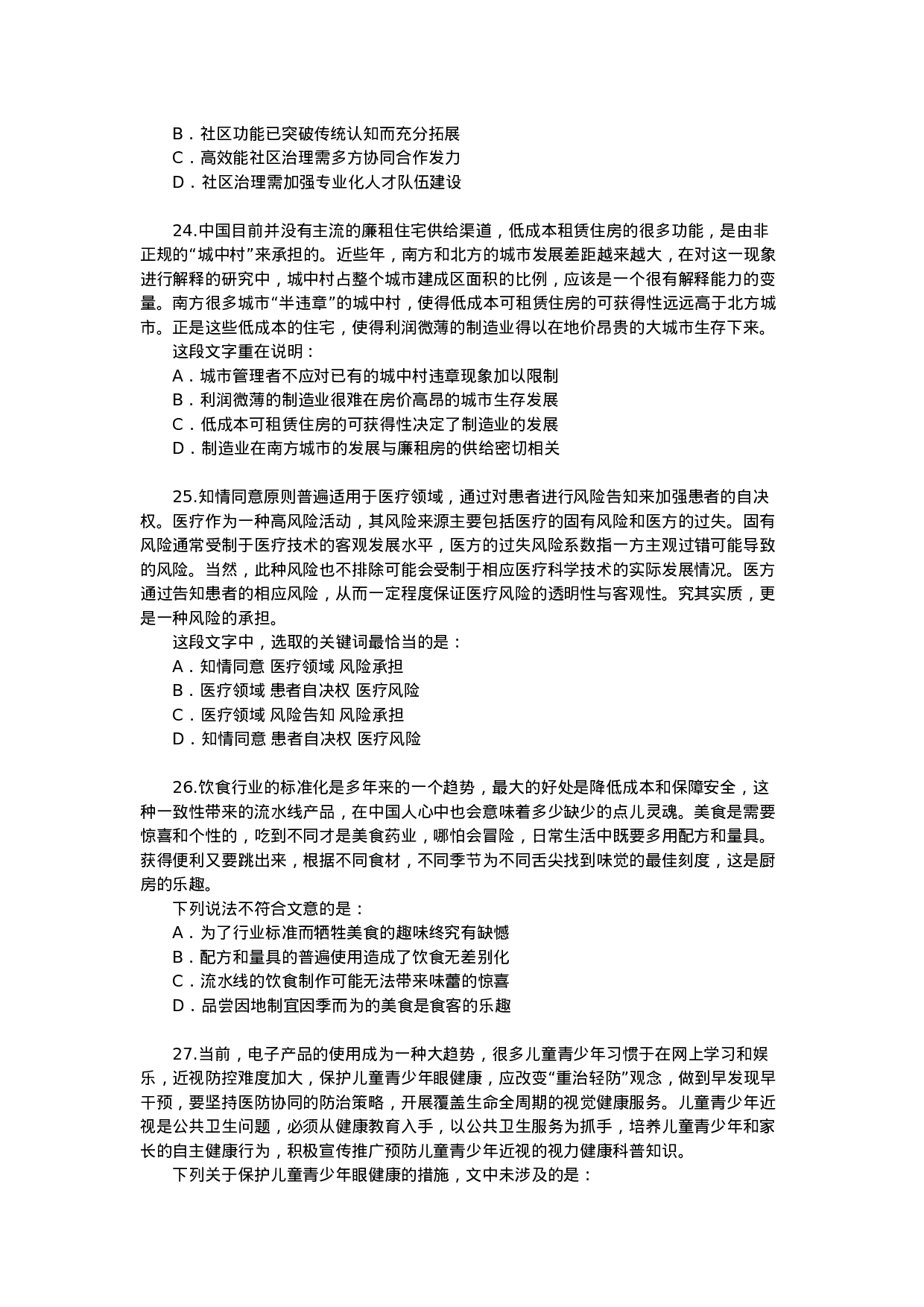 考公2021年江苏公务员考试行测试题（B卷）.docx 第6页