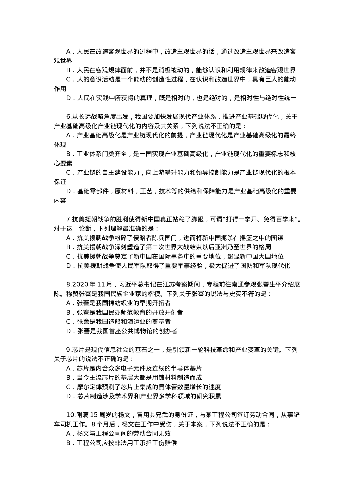 考公2021年江苏公务员考试行测试题（A卷）.docx 第2页