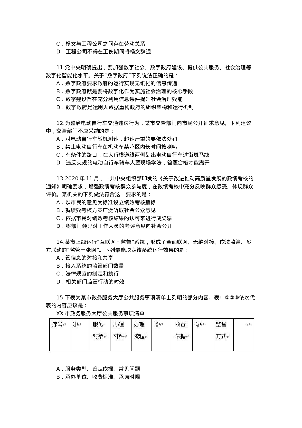 考公2021年江苏公务员考试行测试题（A卷）.docx 第3页