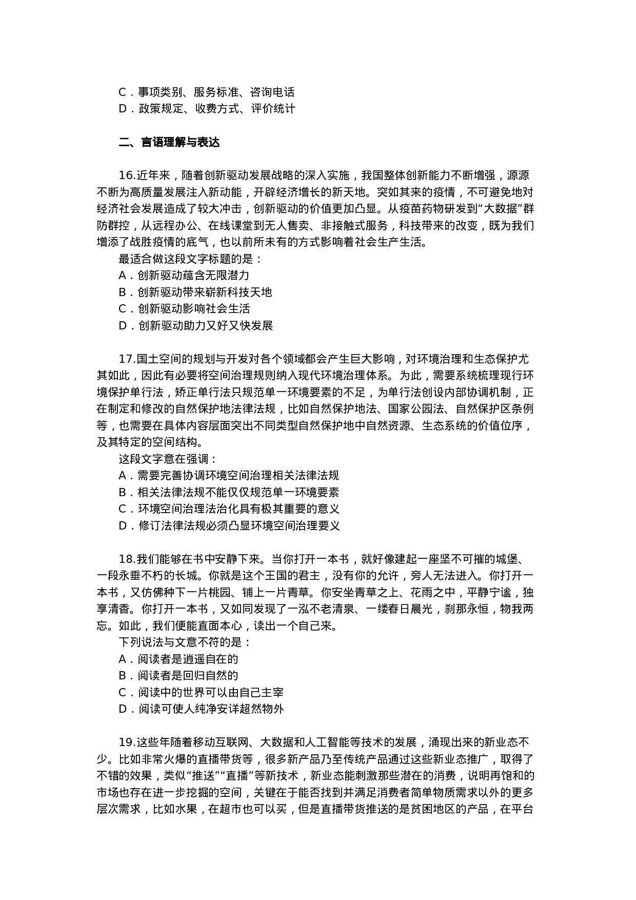 考公2021年江苏公务员考试行测试题（A卷）.docx 第4页