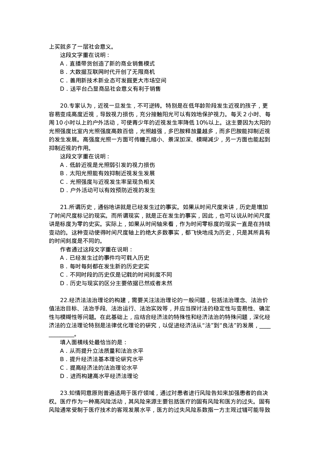 考公2021年江苏公务员考试行测试题（A卷）.docx 第5页