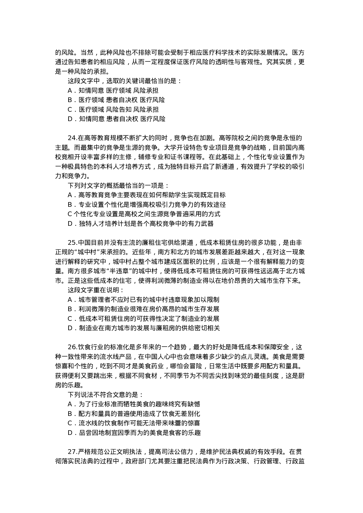 考公2021年江苏公务员考试行测试题（A卷）.docx 第6页