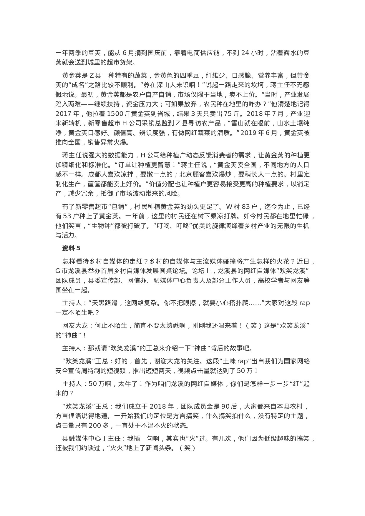 考公2021年江苏公务员考试申论真题及答案（C卷）.docx 第3页