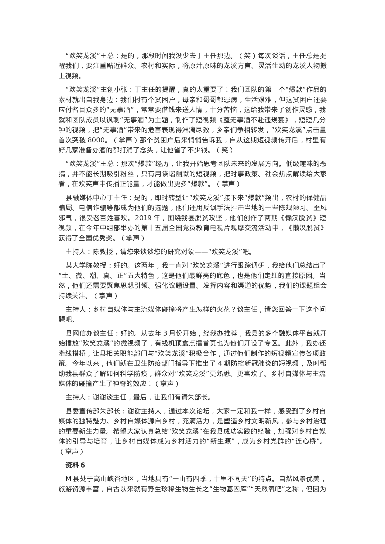 考公2021年江苏公务员考试申论真题及答案（C卷）.docx 第4页