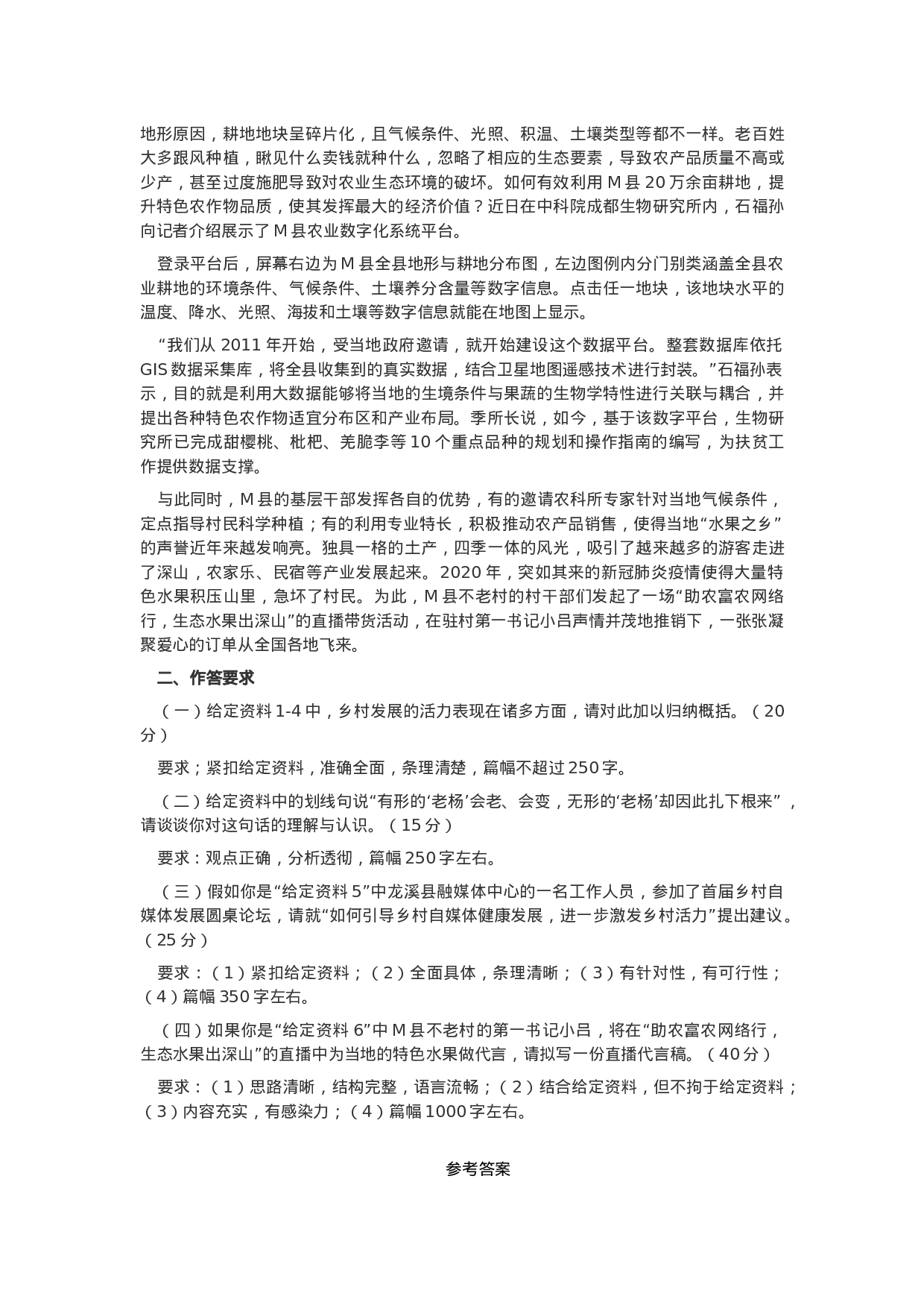 考公2021年江苏公务员考试申论真题及答案（C卷）.docx 第5页