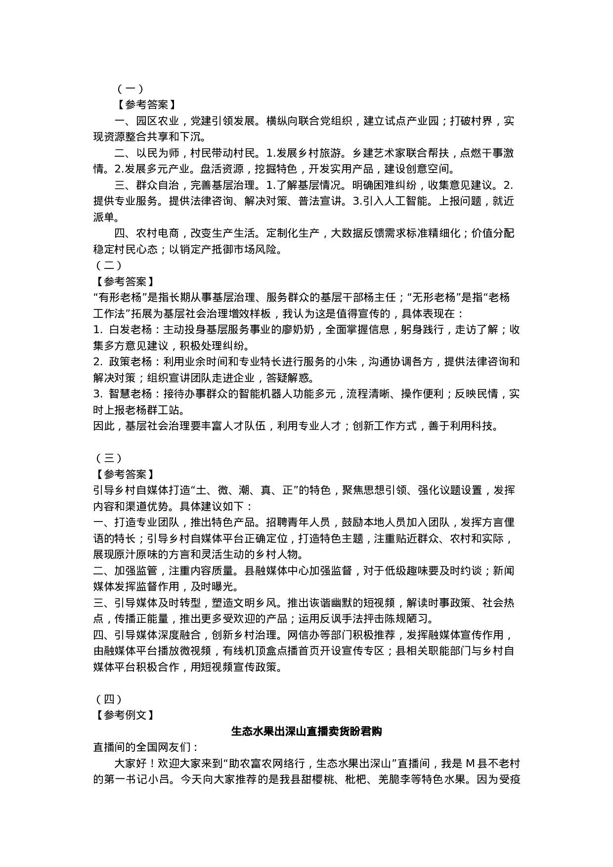 考公2021年江苏公务员考试申论真题及答案（C卷）.docx 第6页