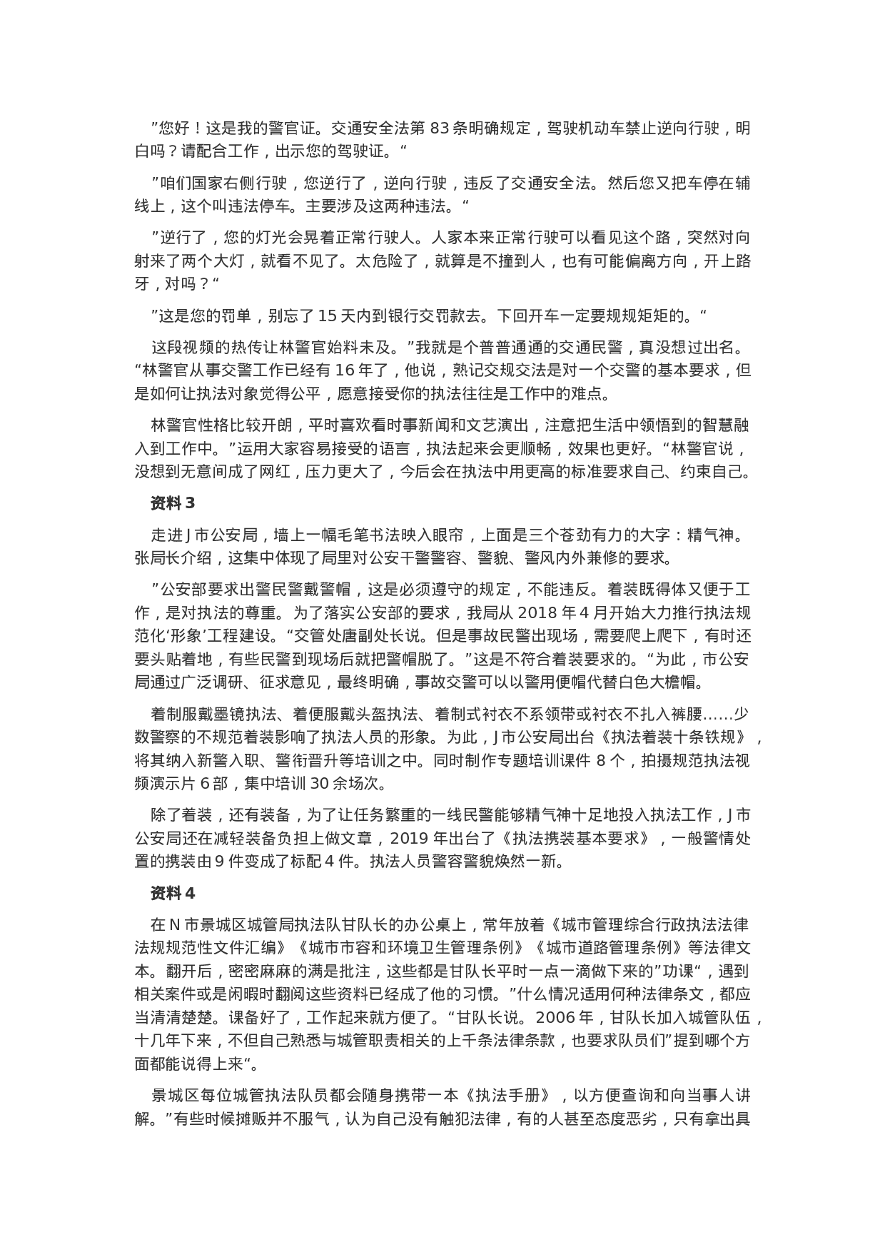 考公2021年江苏公务员考试申论真题及答案（B卷.docx 第2页