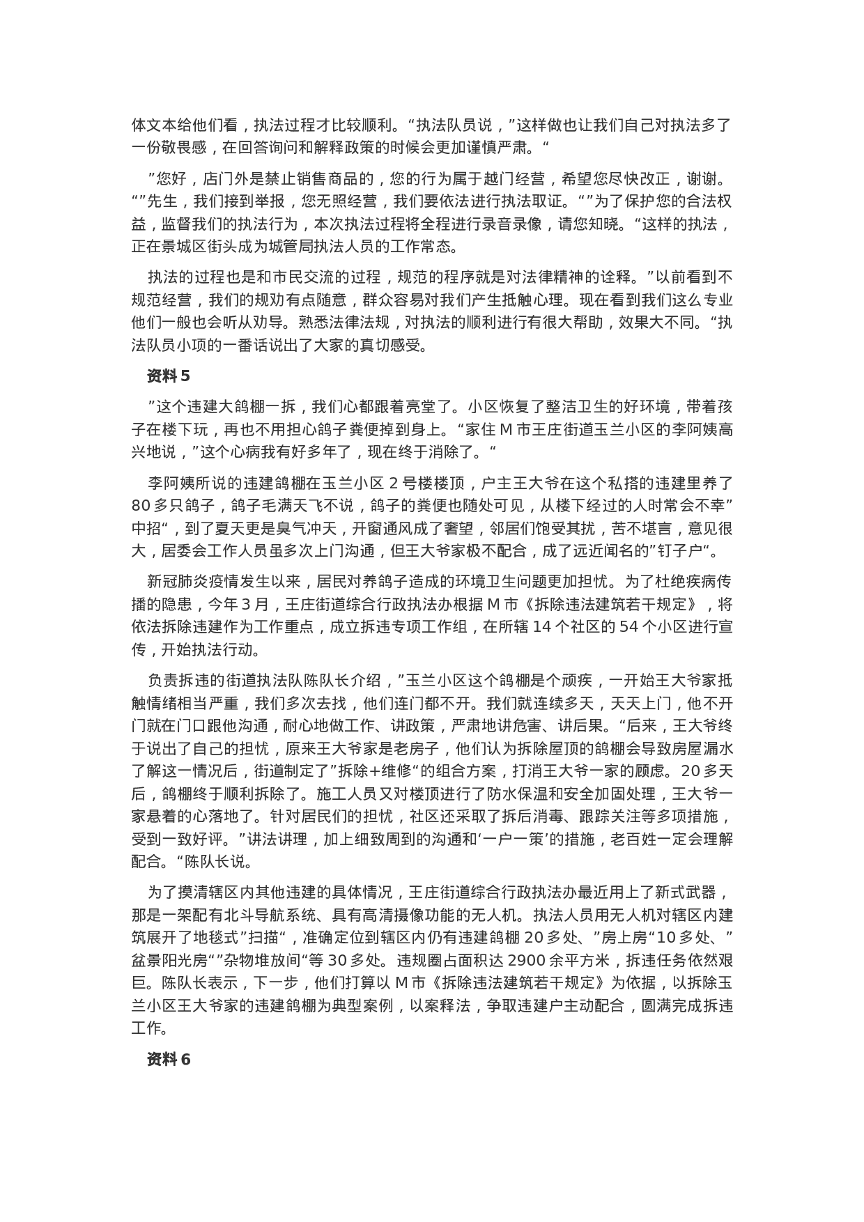 考公2021年江苏公务员考试申论真题及答案（B卷.docx 第3页