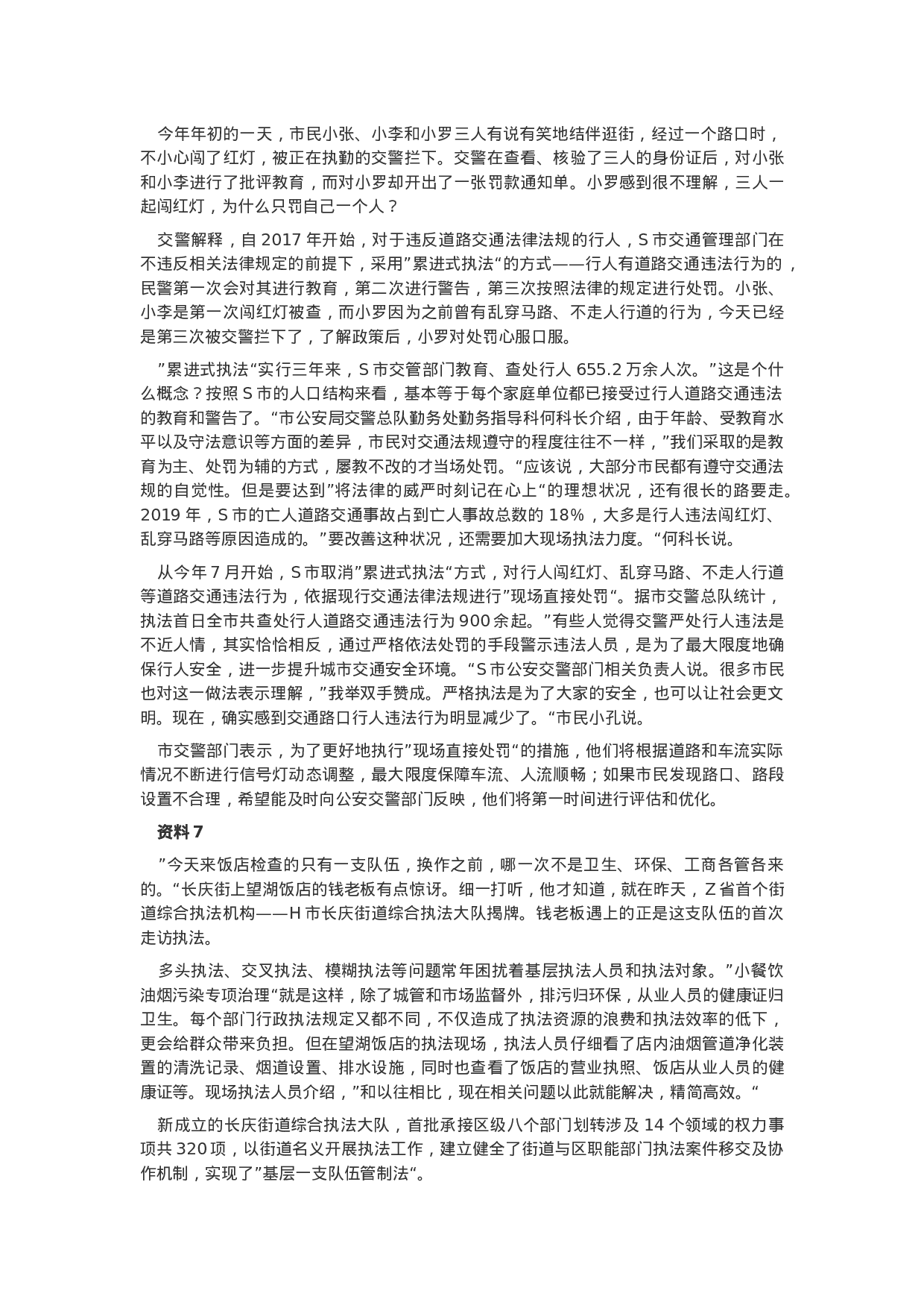 考公2021年江苏公务员考试申论真题及答案（B卷.docx 第4页