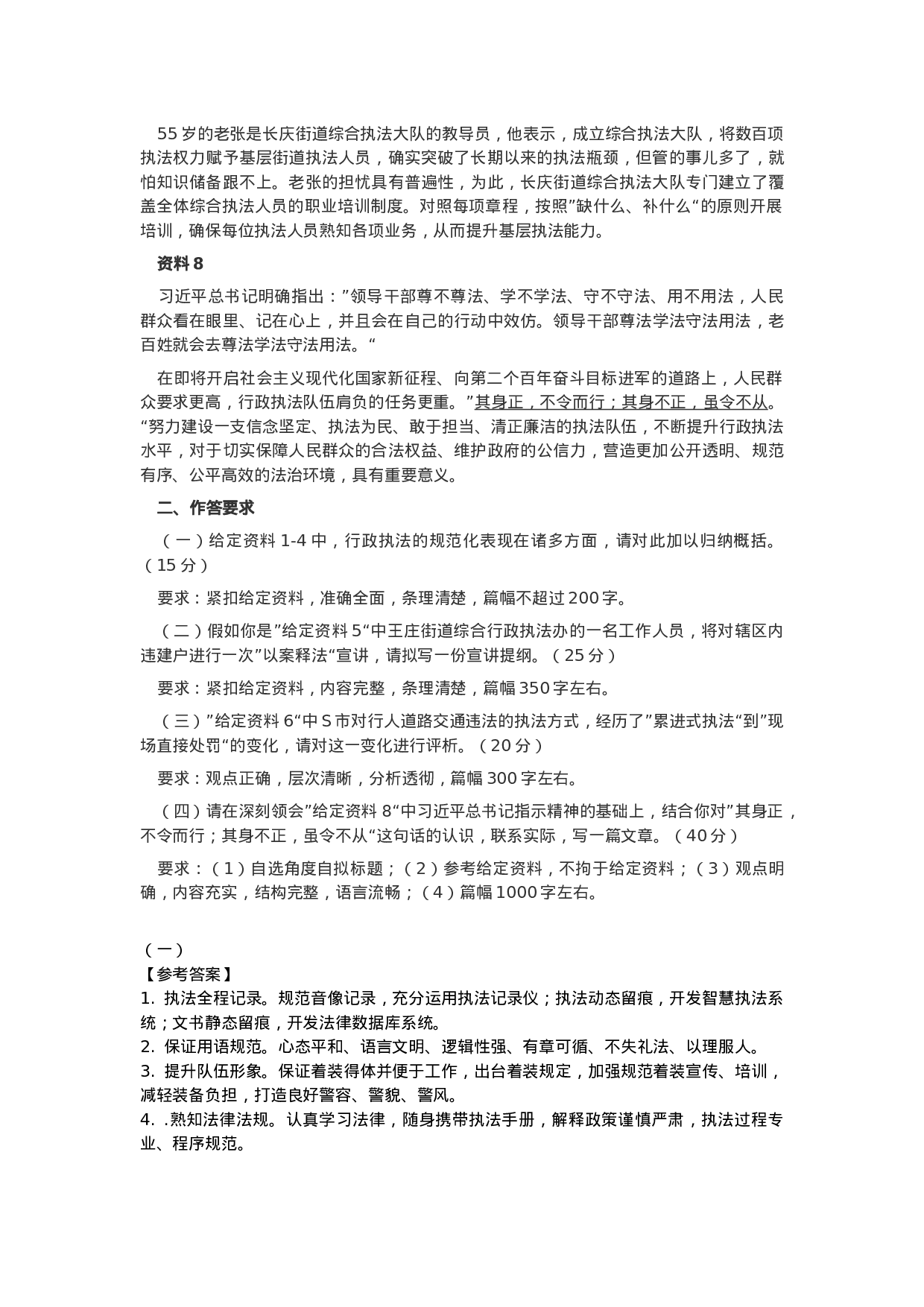 考公2021年江苏公务员考试申论真题及答案（B卷.docx 第5页