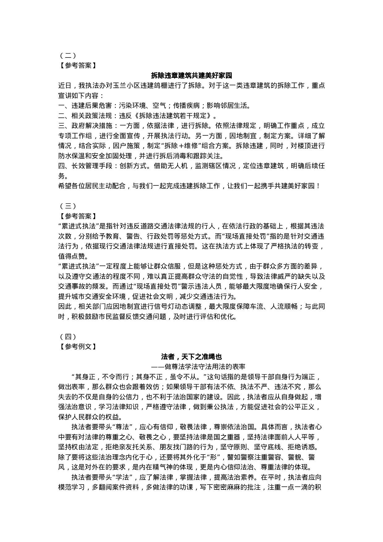 考公2021年江苏公务员考试申论真题及答案（B卷.docx 第6页