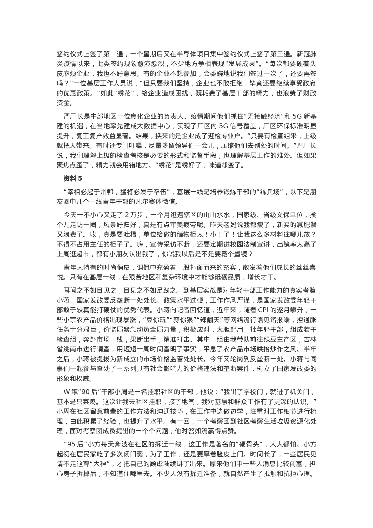 考公2021年江苏公务员考试申论真题及答案（A卷）.docx 第4页