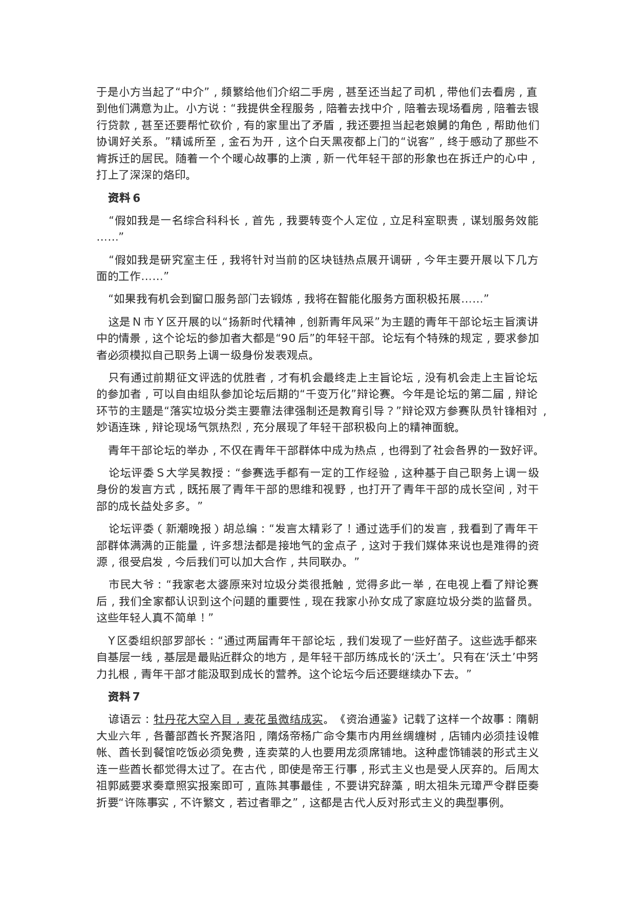 考公2021年江苏公务员考试申论真题及答案（A卷）.docx 第5页