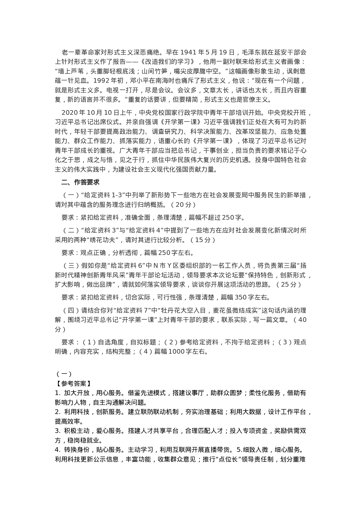 考公2021年江苏公务员考试申论真题及答案（A卷）.docx 第6页