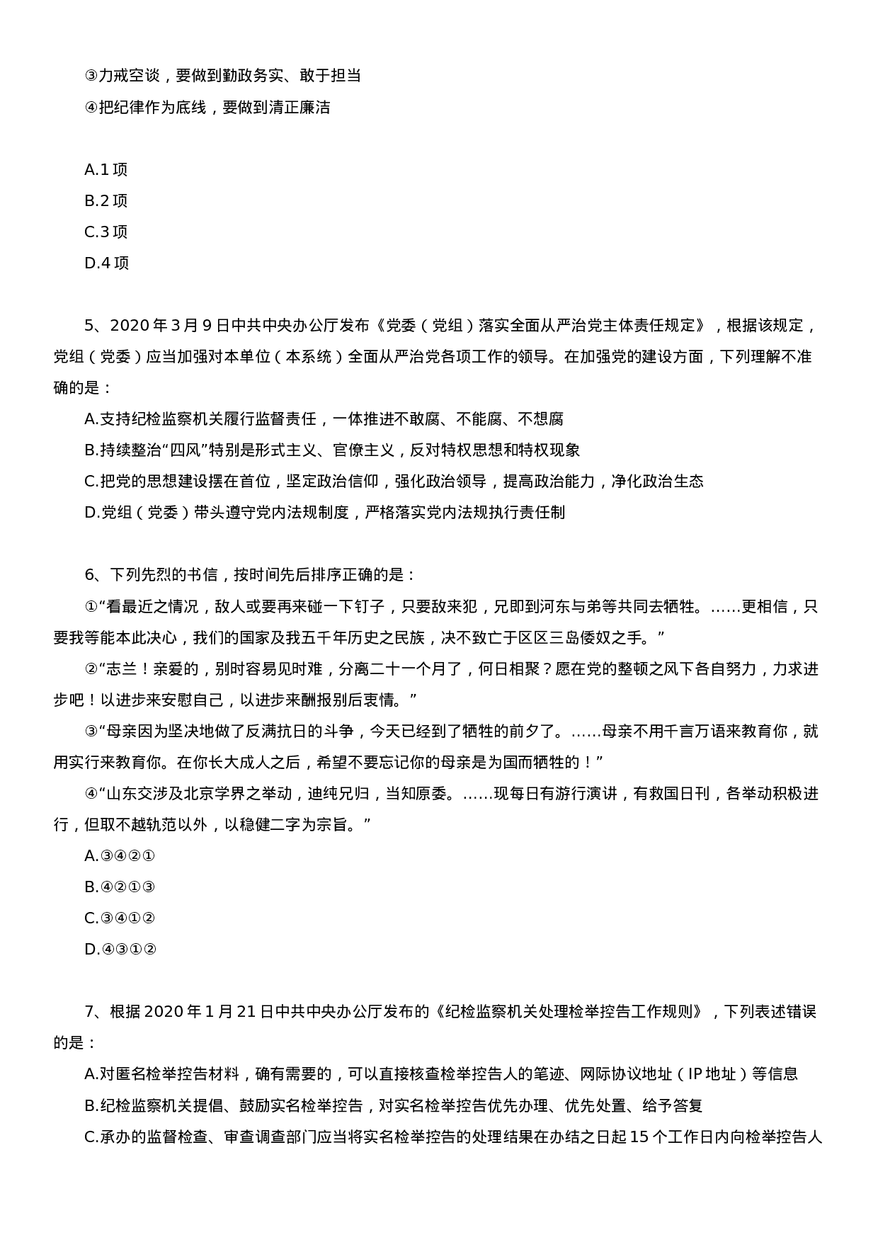 考公2021年国家公务员考试行测试题（副省级）.docx 第2页