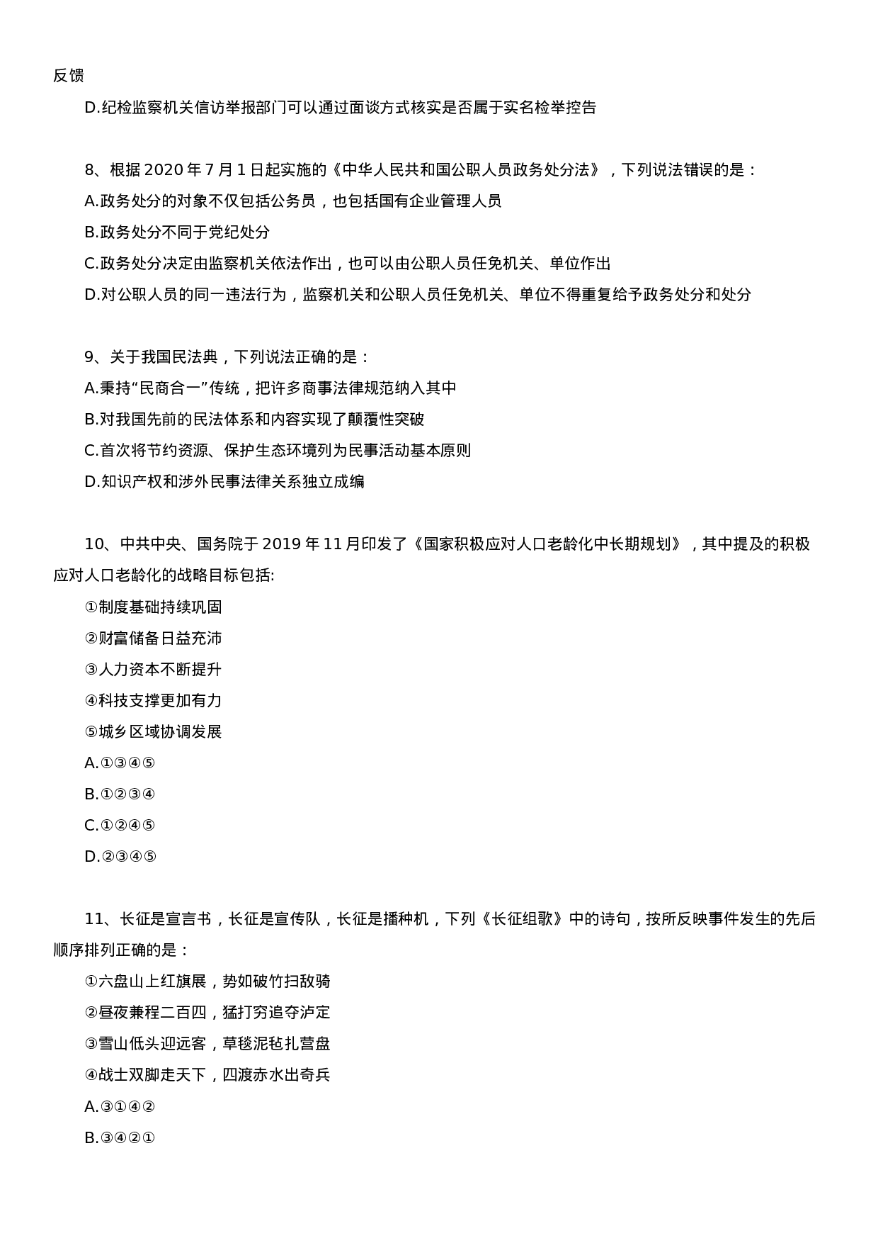 考公2021年国家公务员考试行测试题（副省级）.docx 第3页