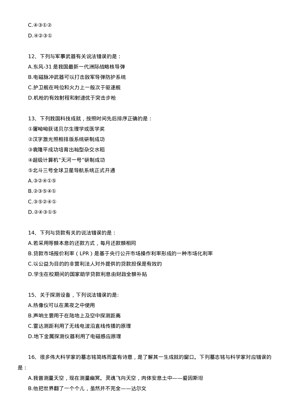 考公2021年国家公务员考试行测试题（副省级）.docx 第4页