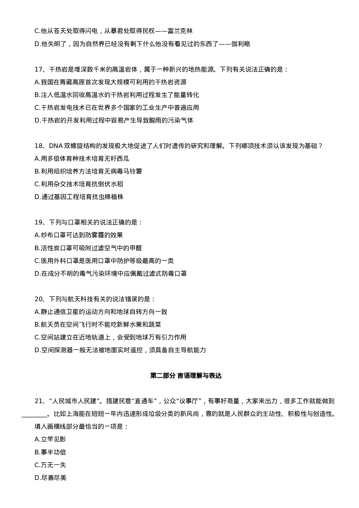 考公2021年国家公务员考试行测试题（副省级）.docx 第5页