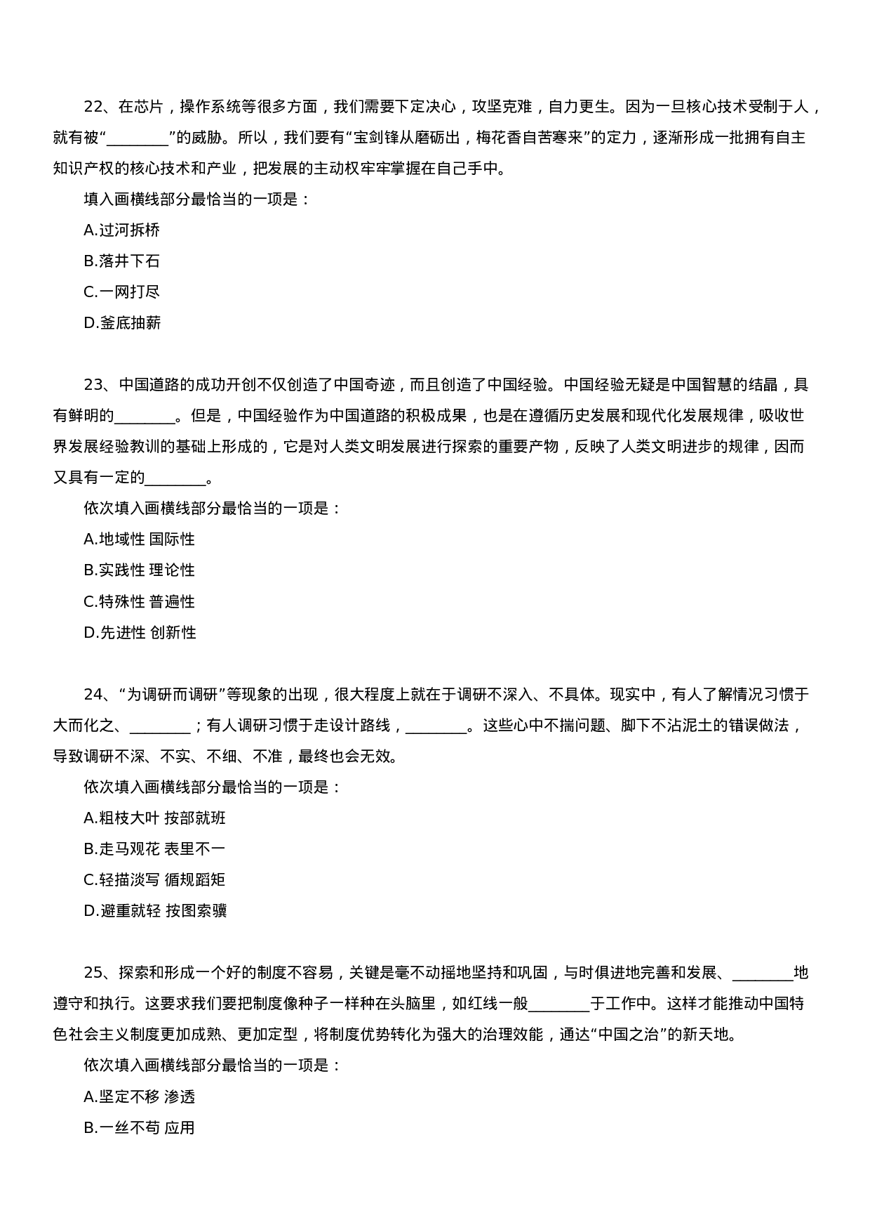 考公2021年国家公务员考试行测试题（副省级）.docx 第6页