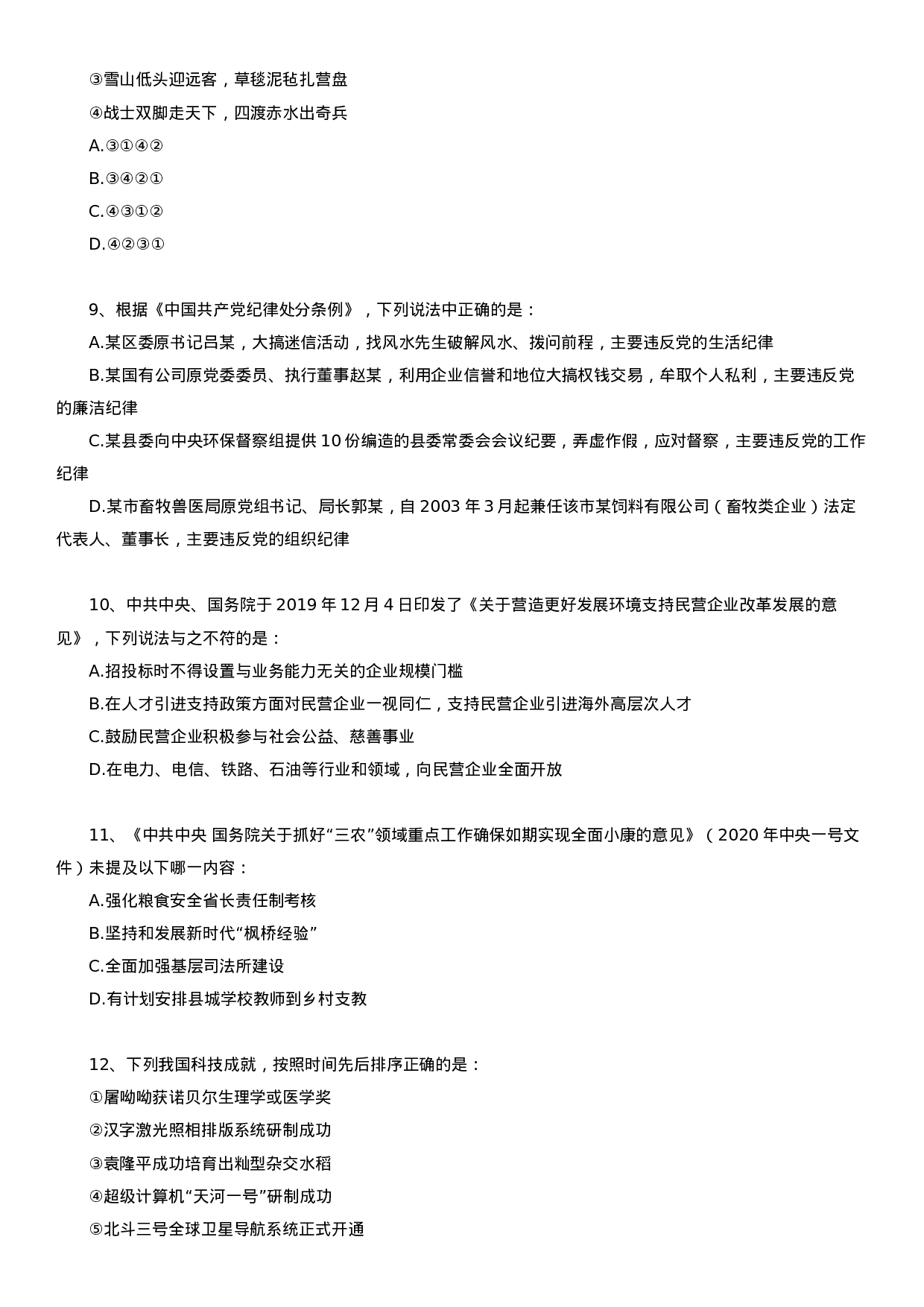 考公2021年国家公务员考试行测试题（地市级）.docx 第3页