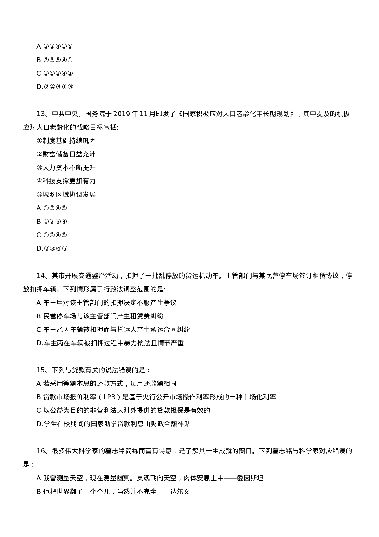 考公2021年国家公务员考试行测试题（地市级）.docx 第4页