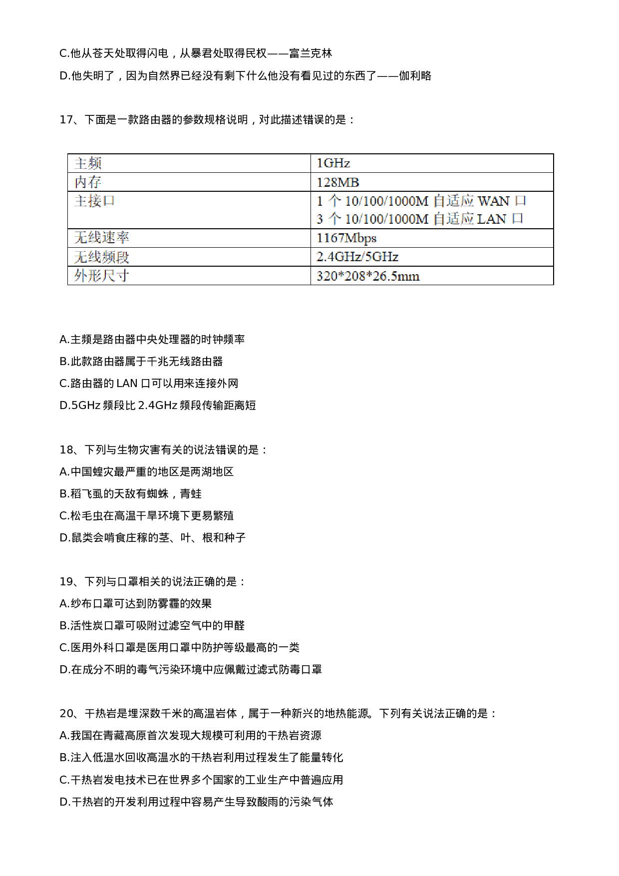 考公2021年国家公务员考试行测试题（地市级）.docx 第5页