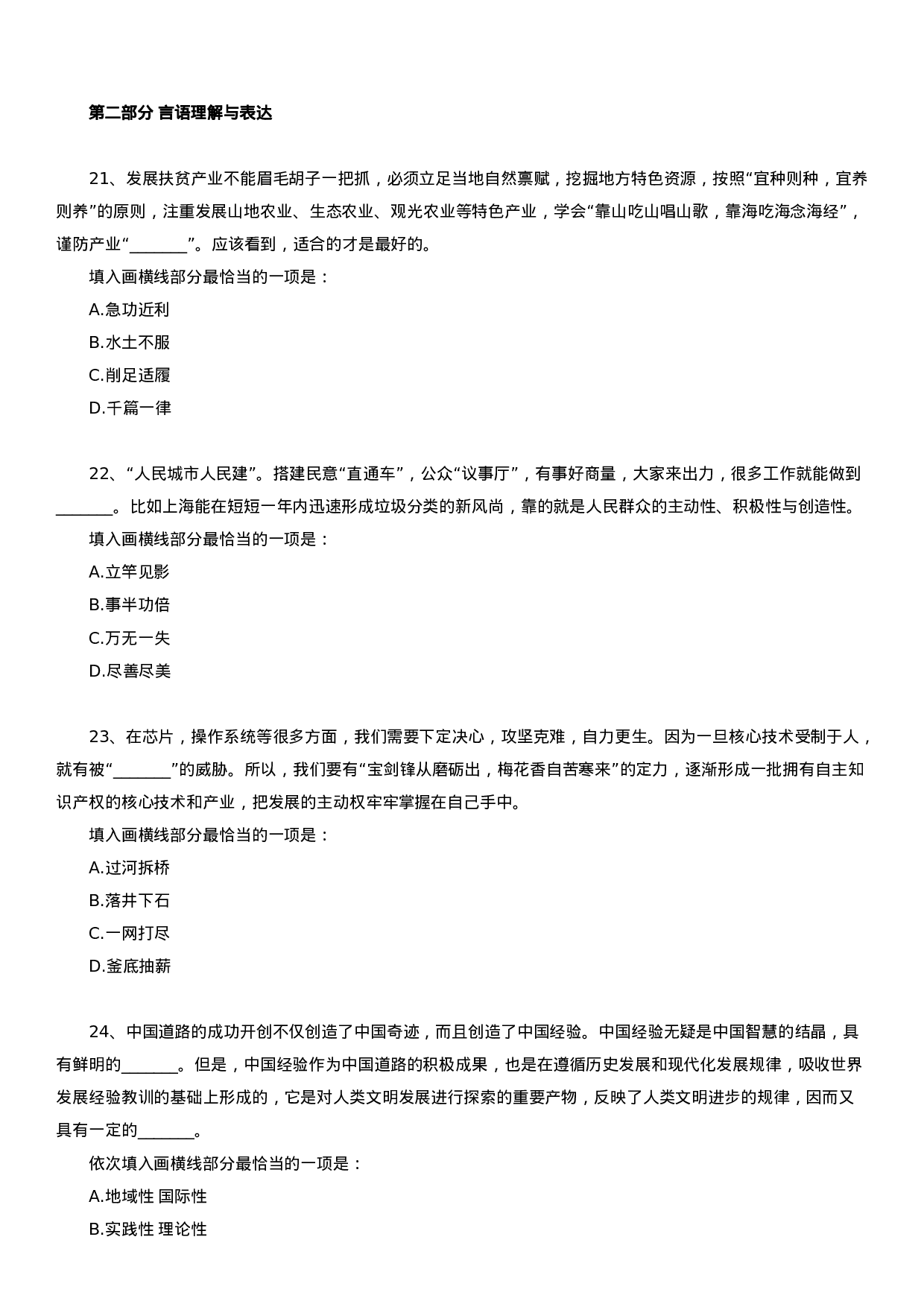 考公2021年国家公务员考试行测试题（地市级）.docx 第6页