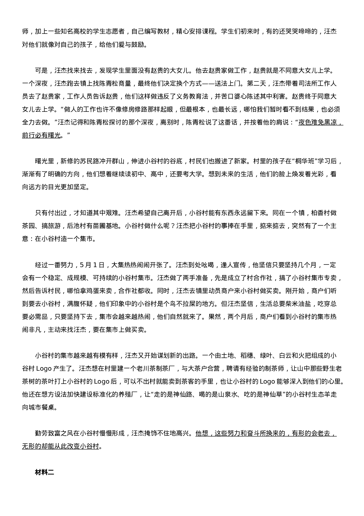 考公2021年国家公务员考试申论试题及答案（副省级）.docx 第2页