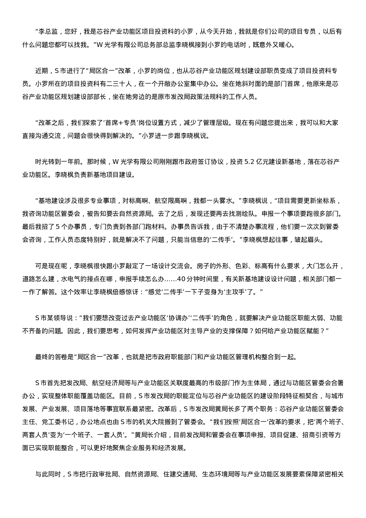考公2021年国家公务员考试申论试题及答案（副省级）.docx 第3页