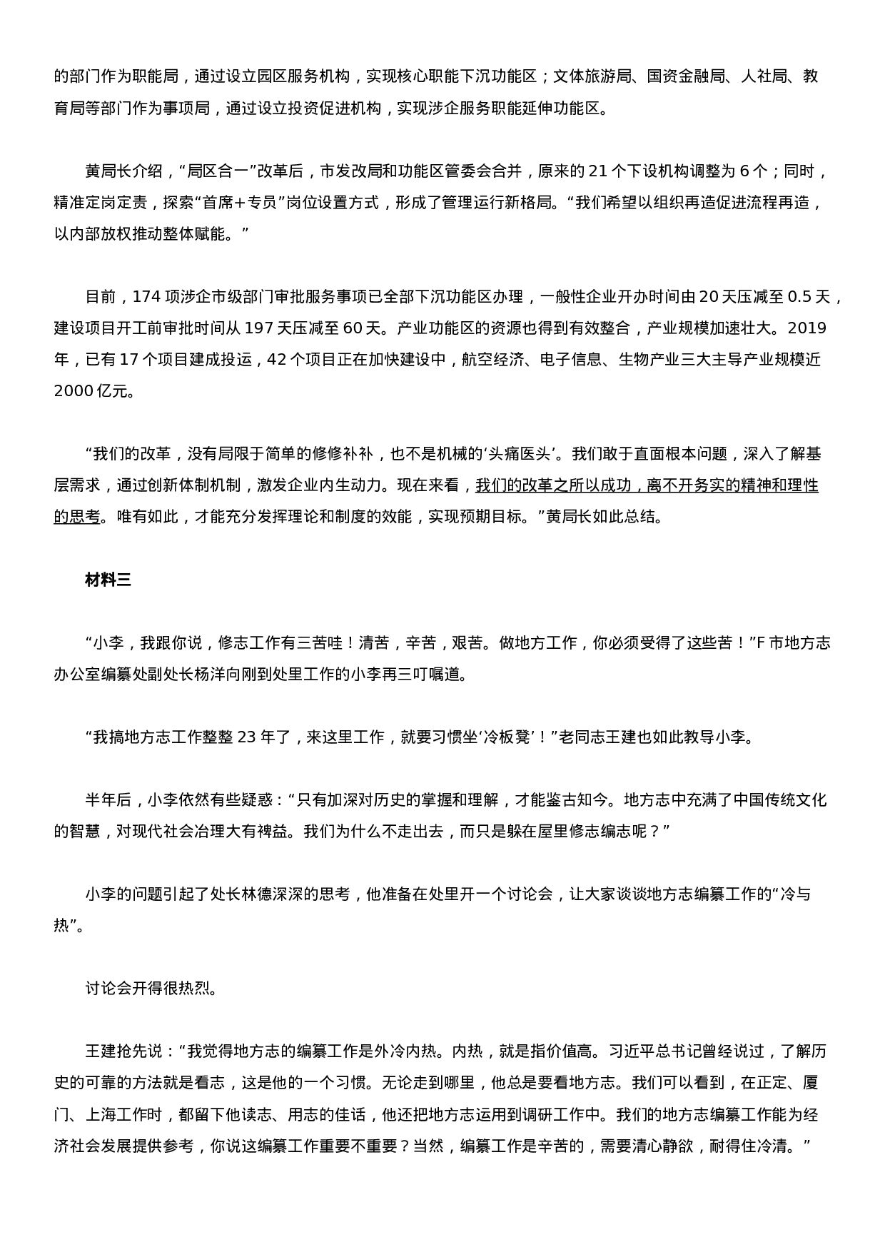 考公2021年国家公务员考试申论试题及答案（副省级）.docx 第4页