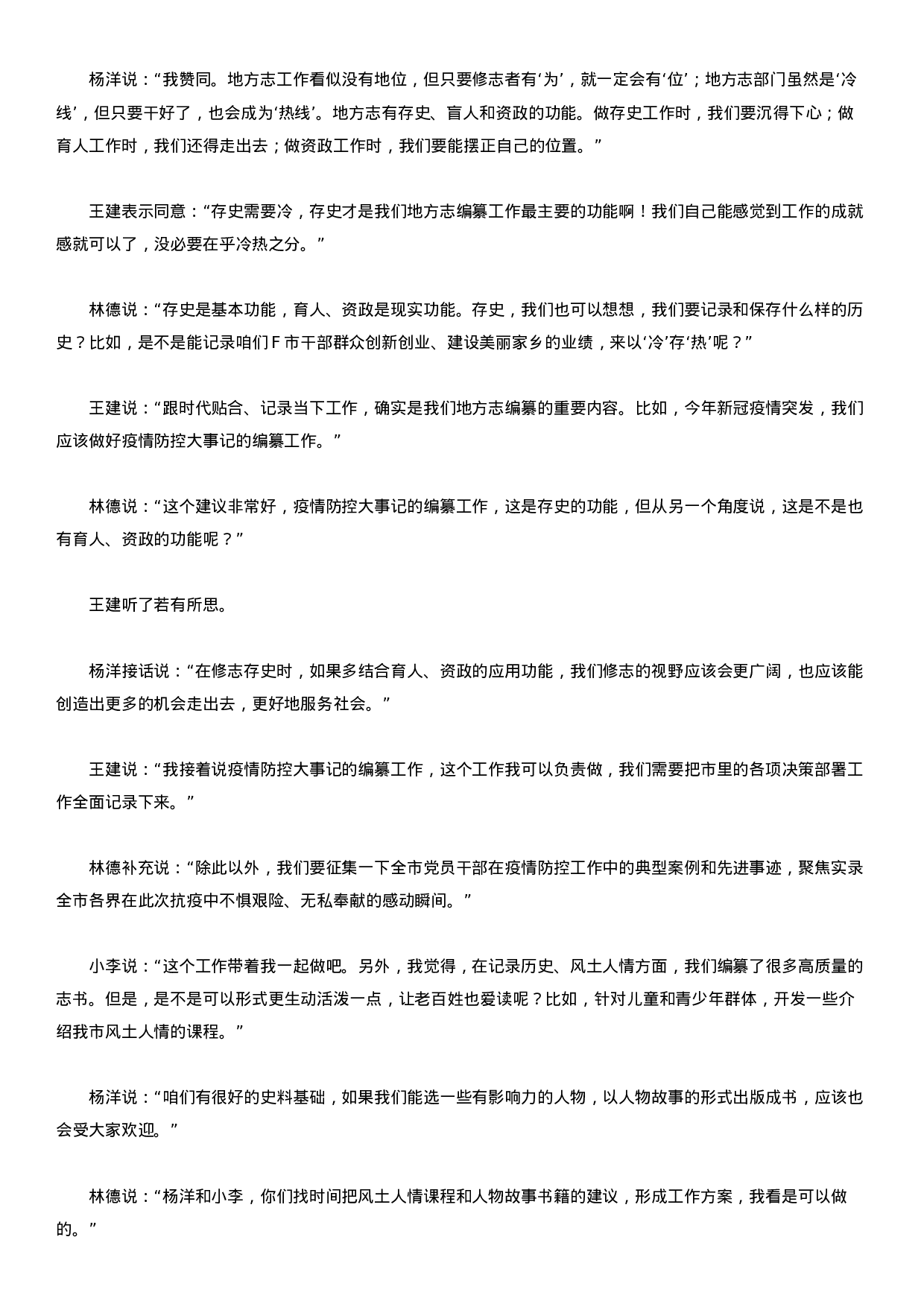 考公2021年国家公务员考试申论试题及答案（副省级）.docx 第5页