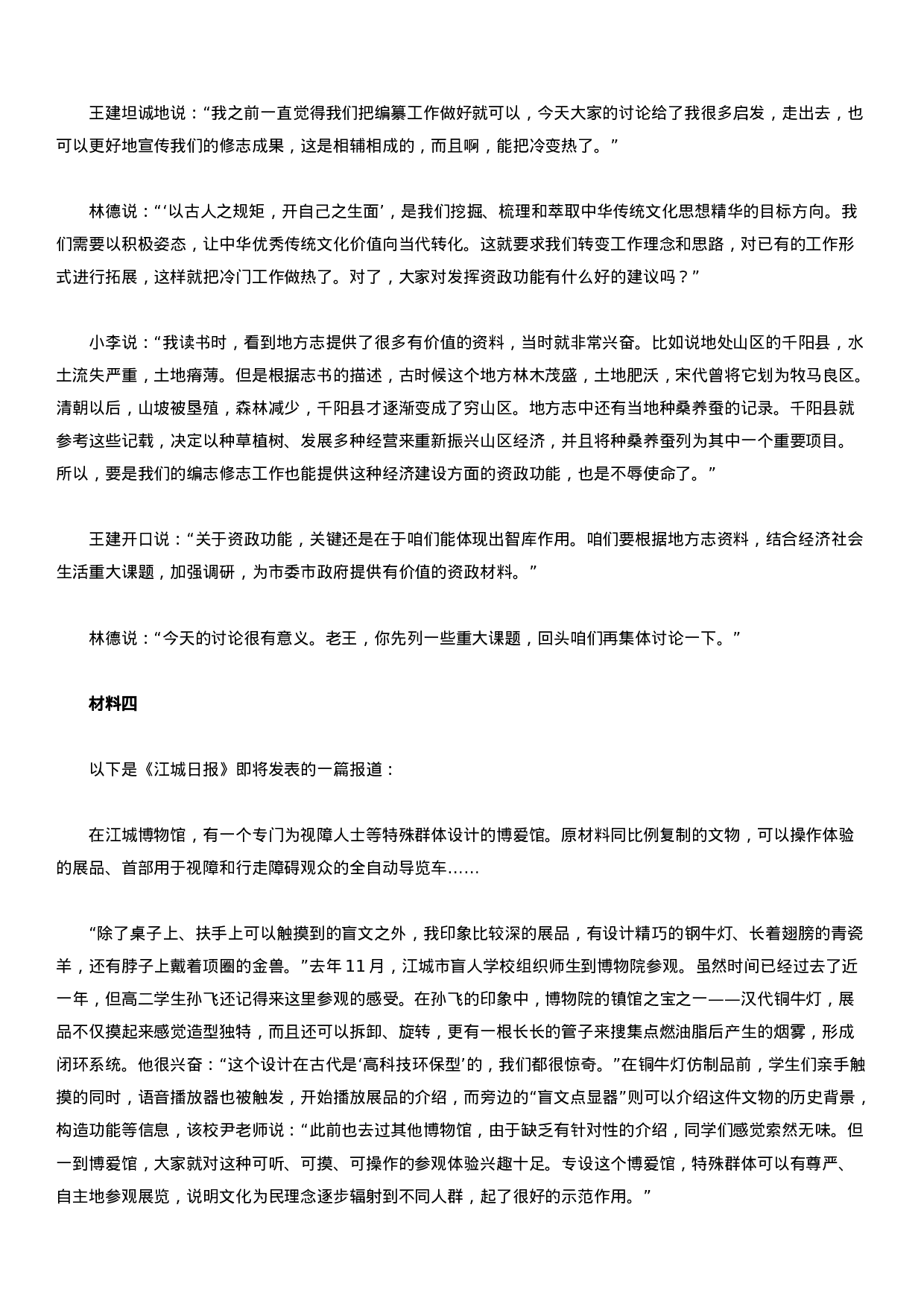 考公2021年国家公务员考试申论试题及答案（副省级）.docx 第6页