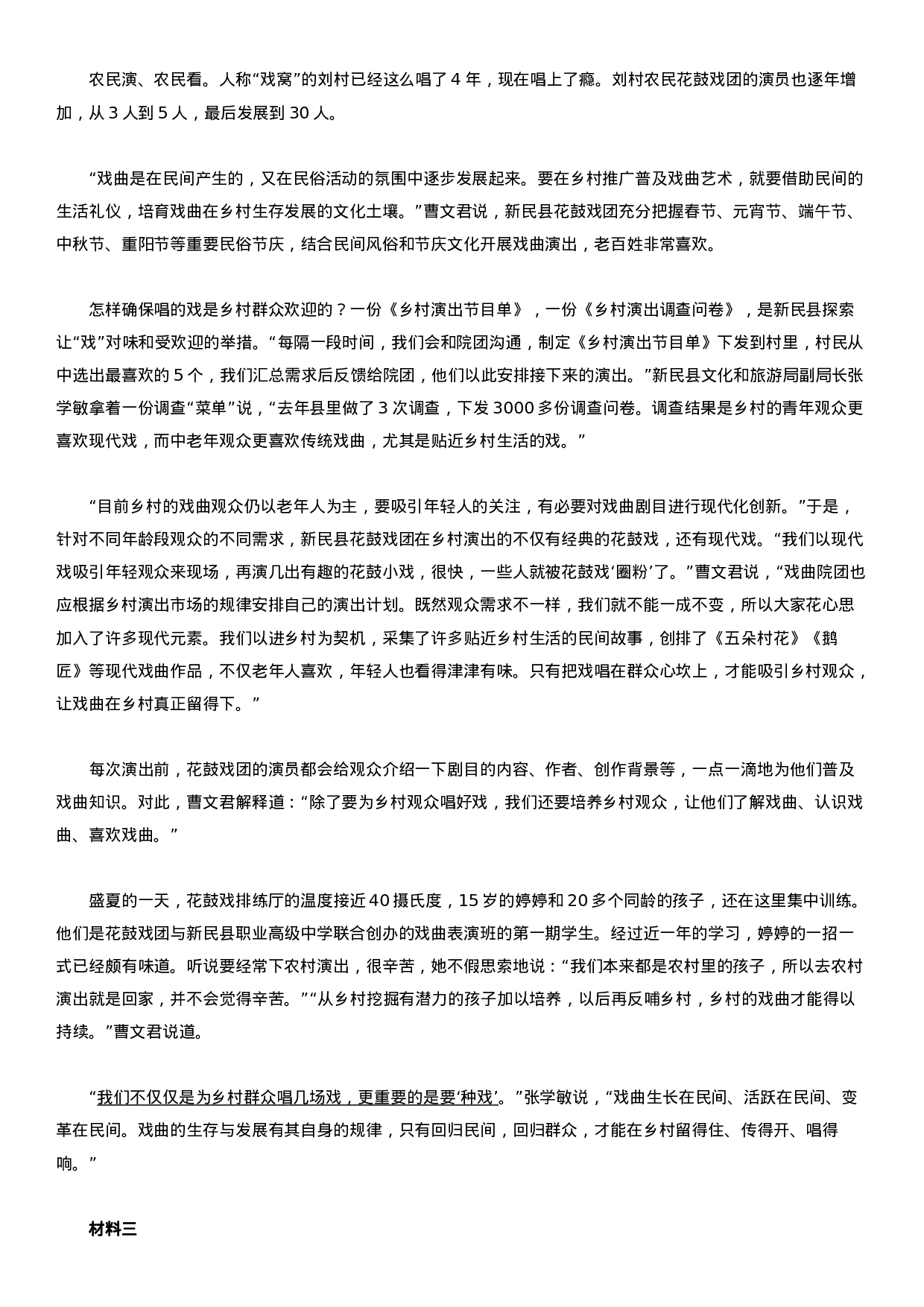 考公2021年国家公务员考试申论试题及答案（地市级）.docx 第3页