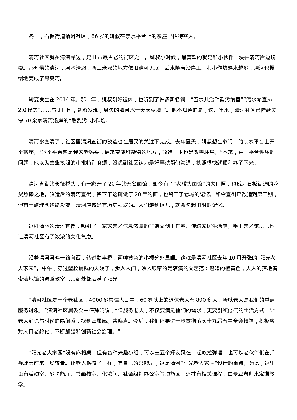 考公2021年国家公务员考试申论试题及答案（地市级）.docx 第4页