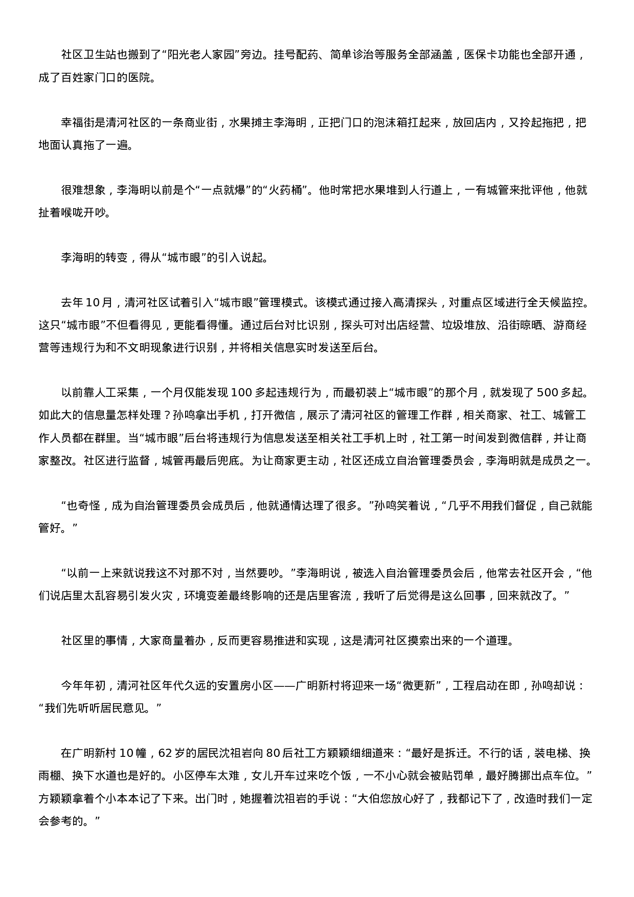 考公2021年国家公务员考试申论试题及答案（地市级）.docx 第5页