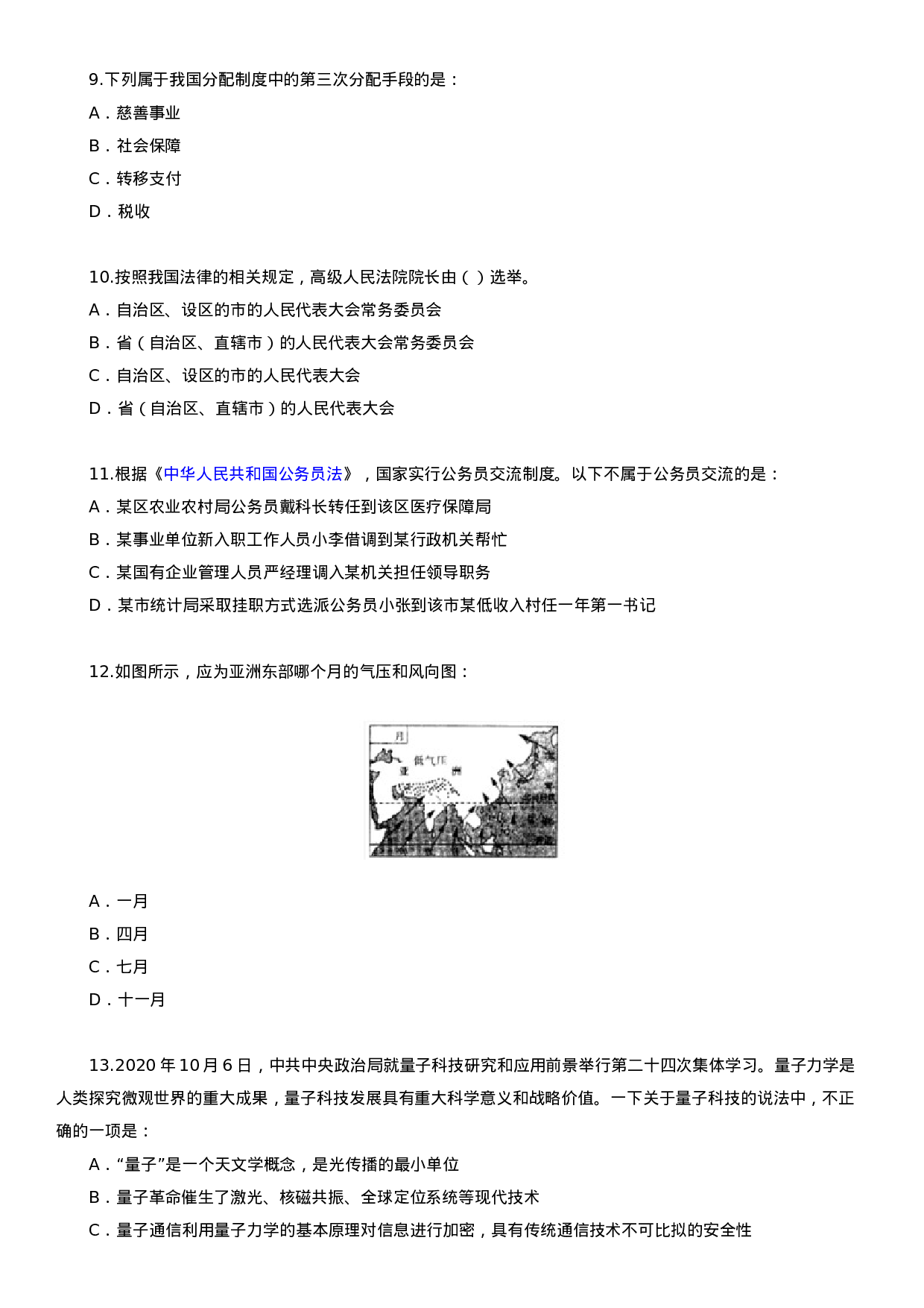 考公2021年北京公务员考试行测试题（乡镇）.docx 第3页