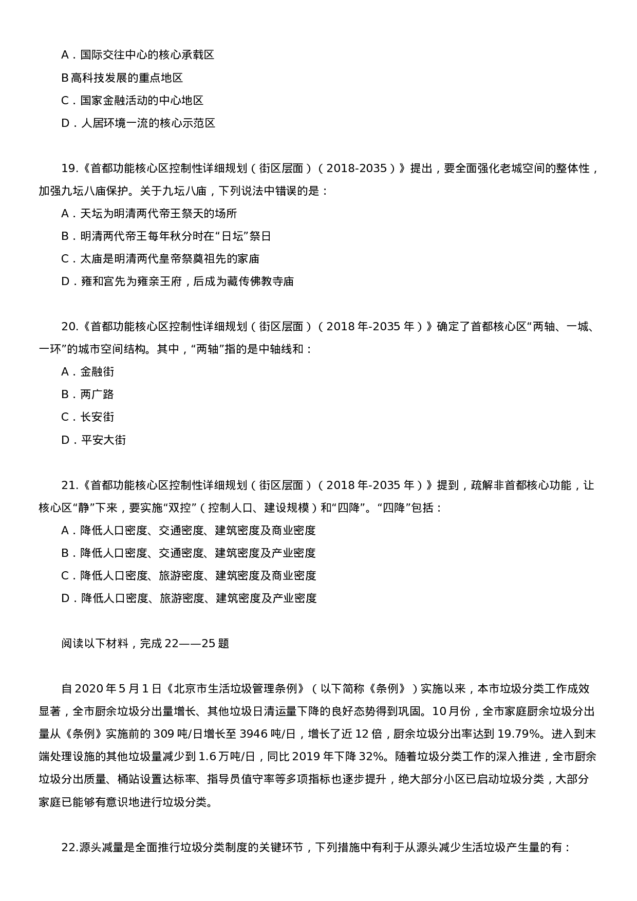 考公2021年北京公务员考试行测试题（乡镇）.docx 第5页