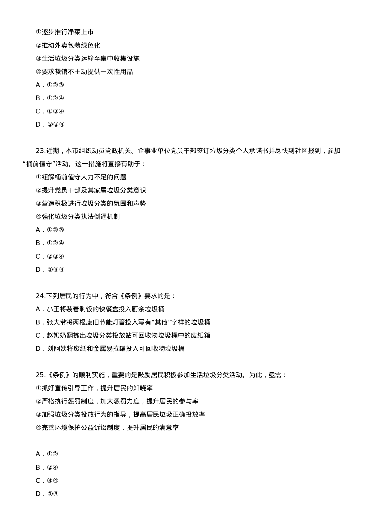 考公2021年北京公务员考试行测试题（乡镇）.docx 第6页