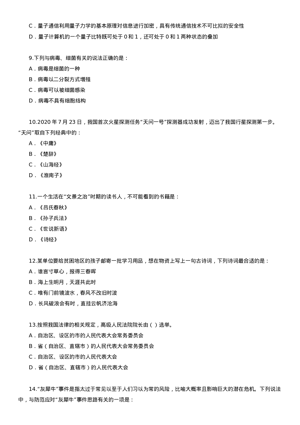 考公2021年北京公务员考试行测试题（区级及以上）.docx 第3页