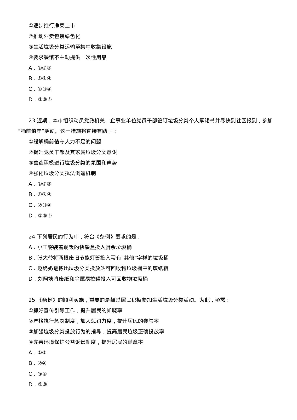 考公2021年北京公务员考试行测试题（区级及以上）.docx 第6页