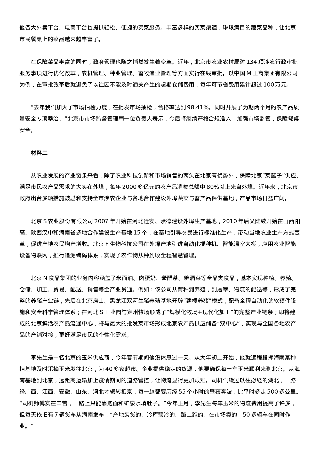 考公2021年北京公务员考试申论试题及答案（乡镇）.docx 第2页